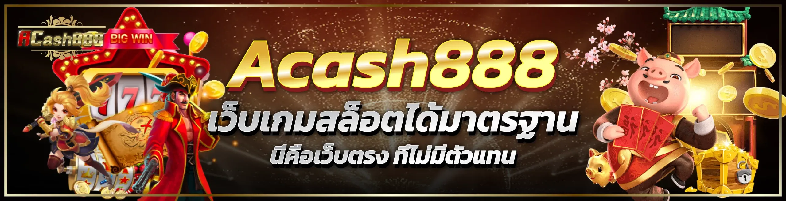 acash888 ทางเข้า